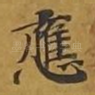 应