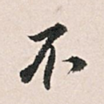不