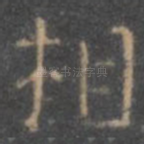 相