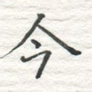 今