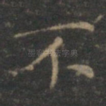 不