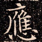 應
