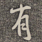 有