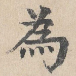 为