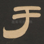 于
