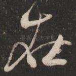 在