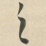 之