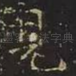 见