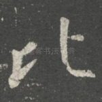 比