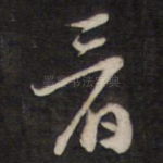 看