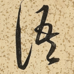语