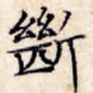 断