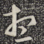 想