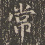 常