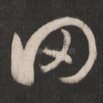 罔
