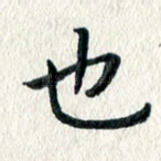 也
