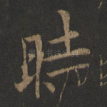 时