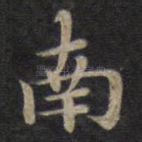 南