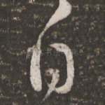 白