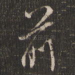 前