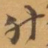 升
