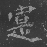 实