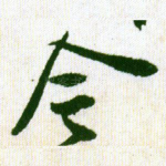 今