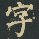 字