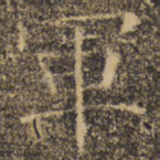 军