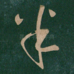 半