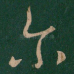 尔