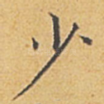 少