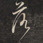 落