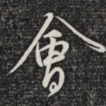 会