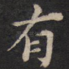 有