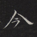 今