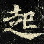 起