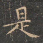 是