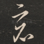 竟