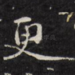 更