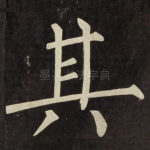 其
