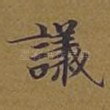 议