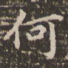 何