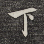 下