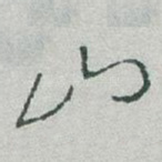 山