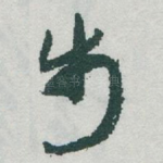 步