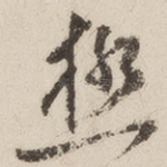 极