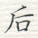 后