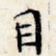 目