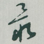 最